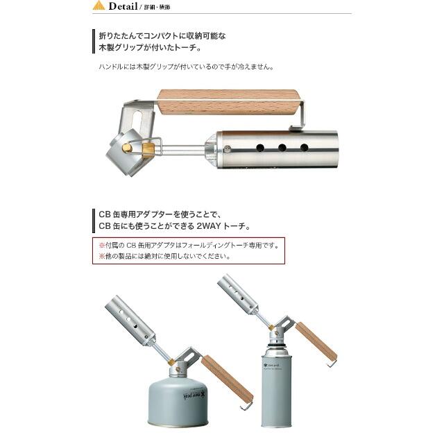 スノーピーク フォールディングトーチ スノーピーク フォールディングトーチ ウォールナット グリップ 名栗加工