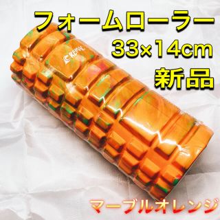 【プレゼント付き】筋膜リリース　フォームローラー　ヨガ　ストレッチ　Mオレンジ1(トレーニング用品)