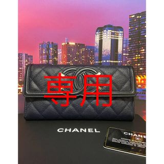 シャネル(CHANEL)のCHANEL シャネル　超レア【正規品】極美品　長財布　フィリグリー　マトラッセ(財布)