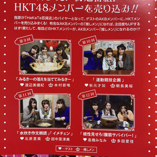 HKT48(エイチケーティーフォーティーエイト)のHaKaTa百貨店 DVD  全巻〈3枚組〉/ 2号館　全巻〈3枚組〉/ 全6巻 エンタメ/ホビーのDVD/ブルーレイ(お笑い/バラエティ)の商品写真