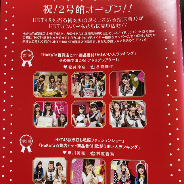 HKT48(エイチケーティーフォーティーエイト)のHaKaTa百貨店 DVD  全巻〈3枚組〉/ 2号館　全巻〈3枚組〉/ 全6巻 エンタメ/ホビーのDVD/ブルーレイ(お笑い/バラエティ)の商品写真