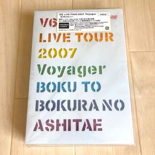 ブイシックス(V6)のV6 LIVE2007 Voyager  僕と僕らのあしたへ　初回限定盤　DVD(ミュージック)