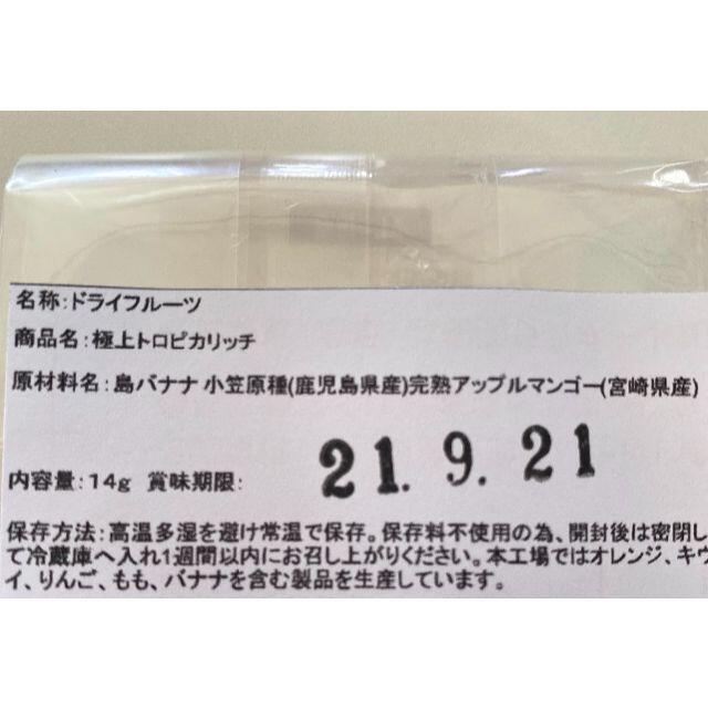 極上トロピカリッチ 国産 無添加 砂糖不使用 ドライフルーツミックス 食品/飲料/酒の食品(フルーツ)の商品写真