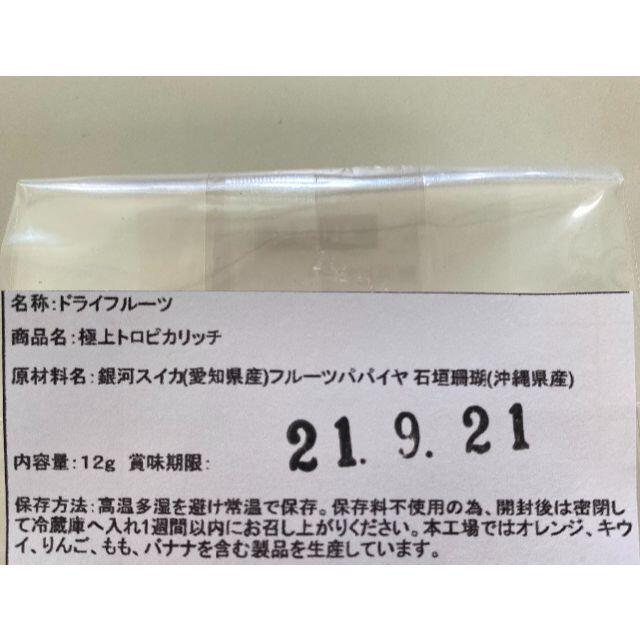 極上トロピカリッチ 国産 無添加 砂糖不使用 ドライフルーツミックス 食品/飲料/酒の食品(フルーツ)の商品写真