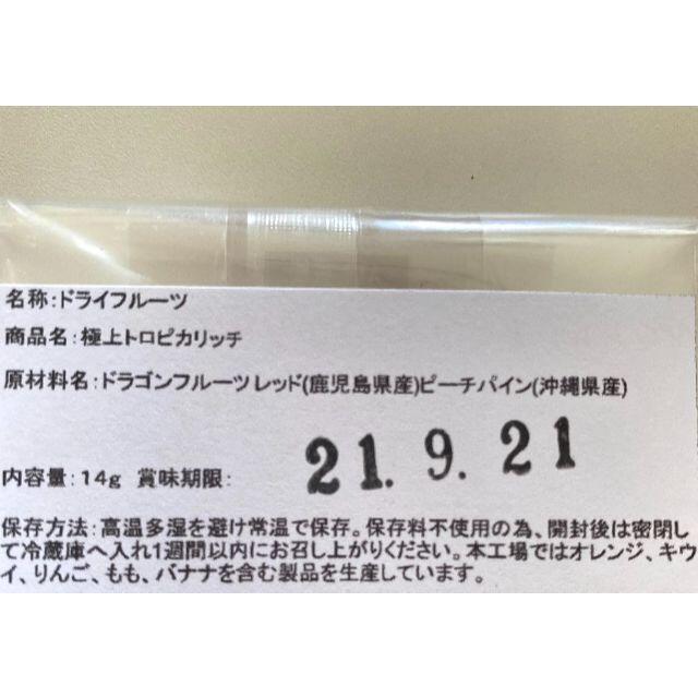 極上トロピカリッチ 国産 無添加 砂糖不使用 ドライフルーツミックス 食品/飲料/酒の食品(フルーツ)の商品写真