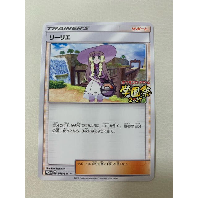 ポケモンカードゲーム リーリエ 学園祭2017 プロモ | aosacoffee.com