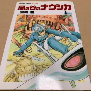 ジブリ(ジブリ)の風の谷のナウシカ ワイド版　全巻(全巻セット)