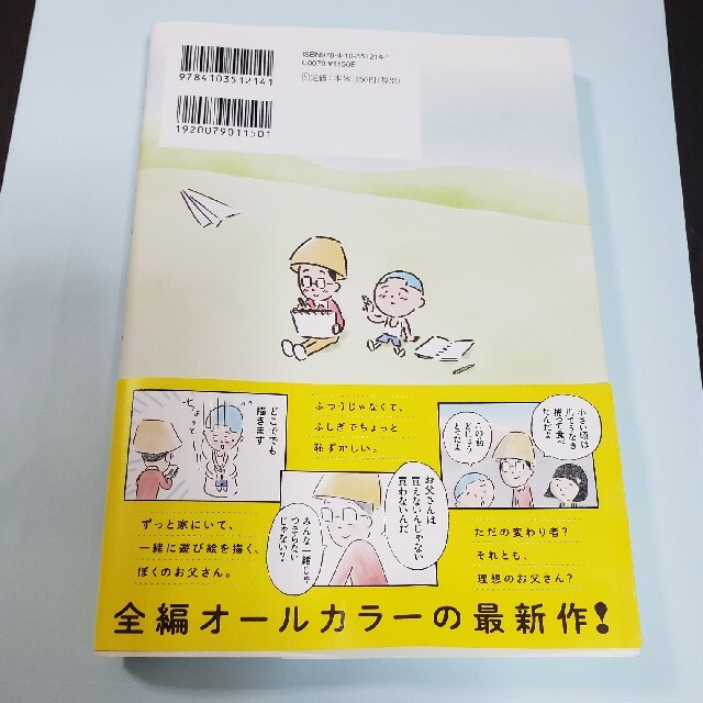 値下げ☆ぼくのお父さん　2021年発行 エンタメ/ホビーの漫画(その他)の商品写真