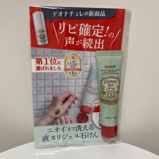 デオナチュレ(デオナチュレ)のデオナチュレ ＊ 直ヌリジェル 石けん 石鹸 15g(ボディソープ/石鹸)