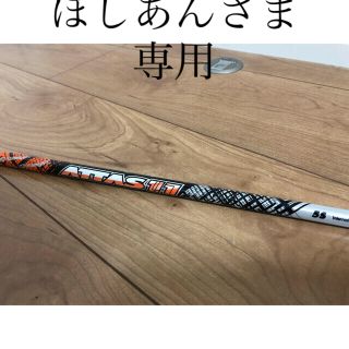 マミヤ(USTMamiya)のアッタス11 シャフトのみ(その他)