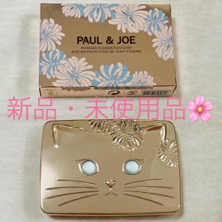 ポールアンドジョー(PAUL & JOE)の【大人気完売・限定・新品】ポール&ジョー 猫 ファンデーションケース(ファンデーション)