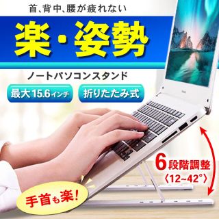 ノートパソコン スタンド ノートPC スタンド 台 折りたたみ 軽量 テレワーク(PC周辺機器)