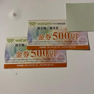 ワタミ(ワタミ)のワタミ　株主優待　1000円分(レストラン/食事券)