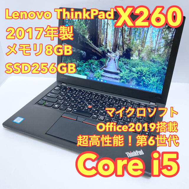 MSオフィス付2017年製ThinkPad X260メモリ8G SSD256GBCorei5