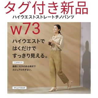 ユニクロ(UNIQLO)のユニクロ　ハイウエストストレートチノパンツ　ベージュ(チノパン)