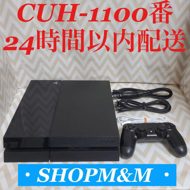 【24時間以内配送】ps4 本体  1100 PlayStation4