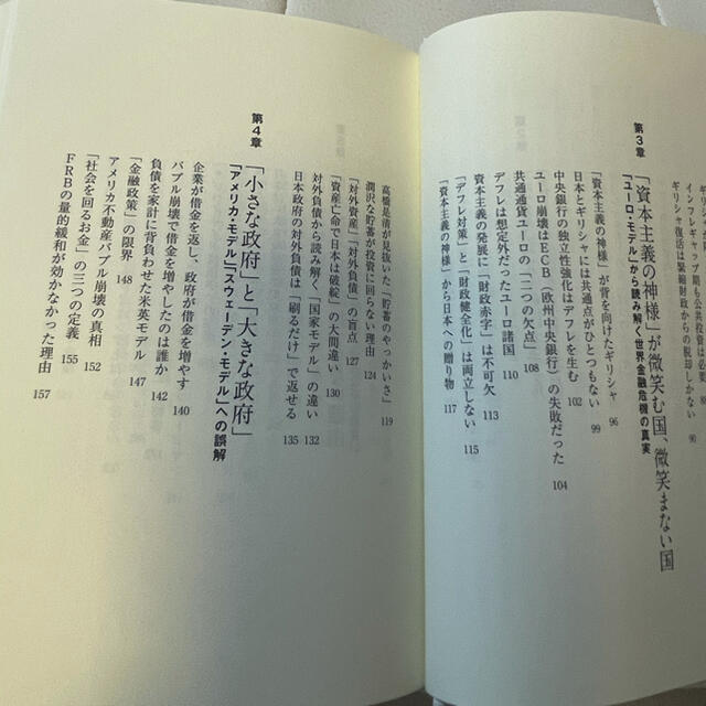 ジャパン・コンセンサス 国民を豊かにする「最強」の経済政策 エンタメ/ホビーの本(ビジネス/経済)の商品写真
