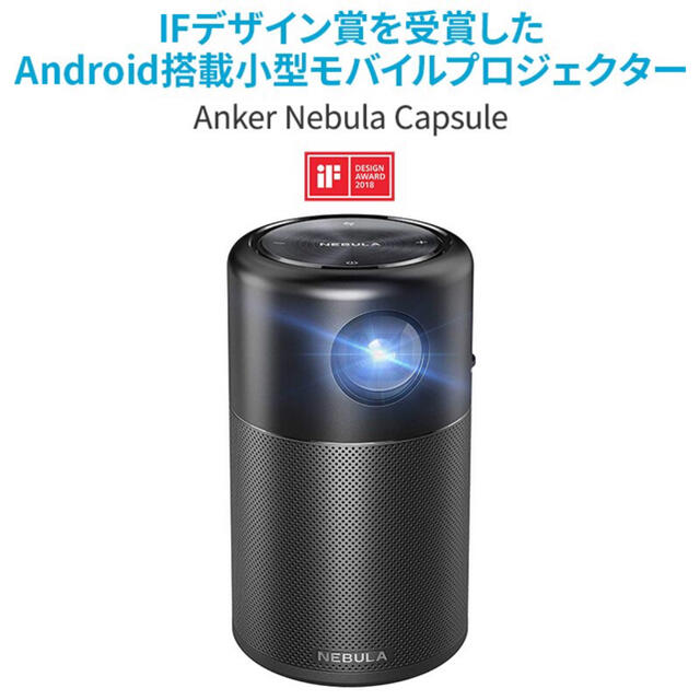 新品未使用:Anker Nebula Capsule 小型モバイルプロジェクターアンカー