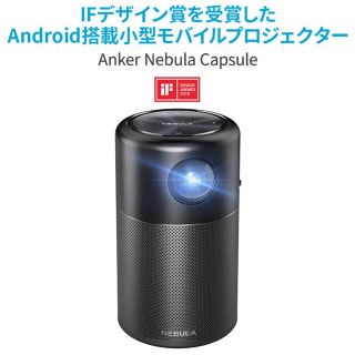 ボーズ(BOSE)の新品未使用:Anker Nebula Capsule 小型モバイルプロジェクター(プロジェクター)