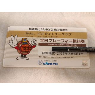 SANKYO　優待券　全日プレーフィー無料券10枚セット(その他)