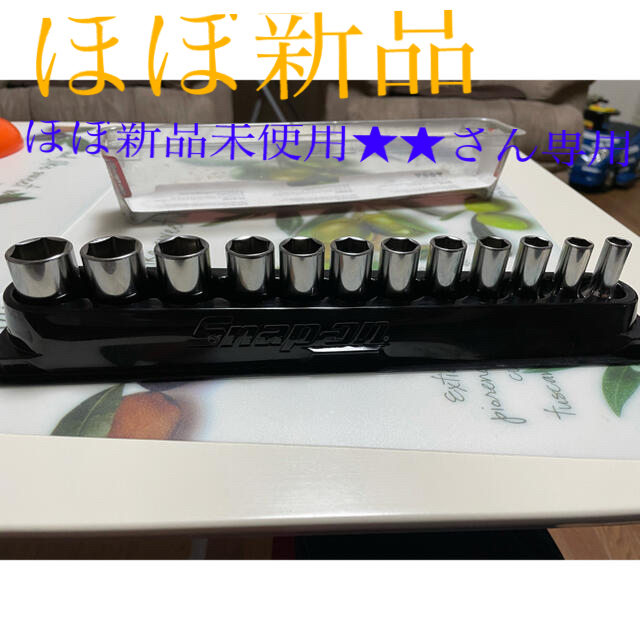 スナップオン Snap-on セミディープソケットセット 【保障できる