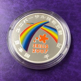 2007年　ユニバーサル技能五輪国際大会記念　千円銀貨幣プルーフ貨幣セット(貨幣)