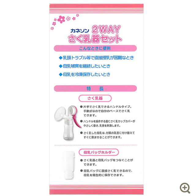 カネソン2way手動搾乳器 キッズ/ベビー/マタニティの授乳/お食事用品(その他)の商品写真