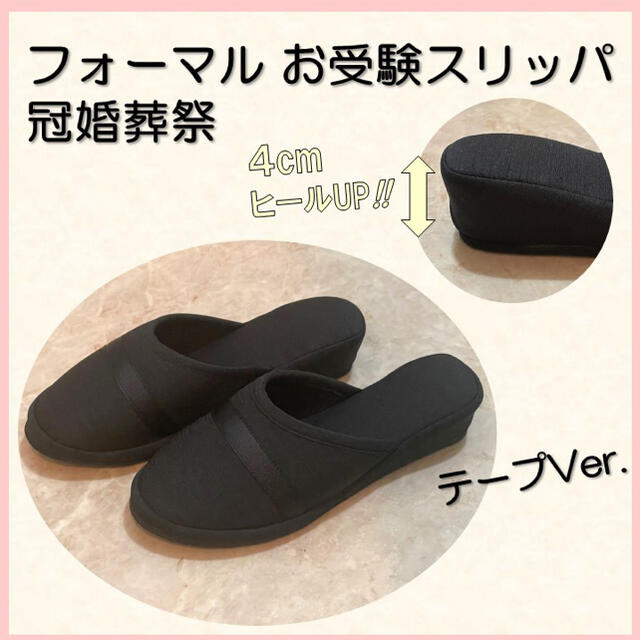 新品】 お受験スリッパ 黒 レディース ヒールスリッパ フォーマル