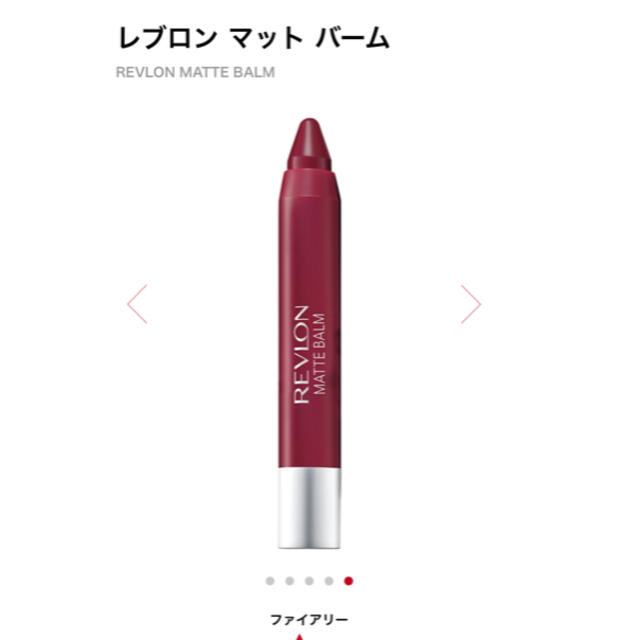 REVLON(レブロン)のREVLON  マット　バーム　70 コスメ/美容のベースメイク/化粧品(口紅)の商品写真