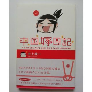 中国嫁日記の通販 67点 中国嫁日記を買うならラクマ 中国嫁日記の通販 67点 中国嫁日記を買うならラクマ