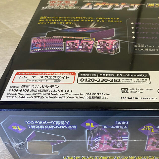 新品未開封】ムゲンゾーン ポケモンセンター限定セット 新品未開封】ムゲンゾーン ポケモンセンター限定セット
