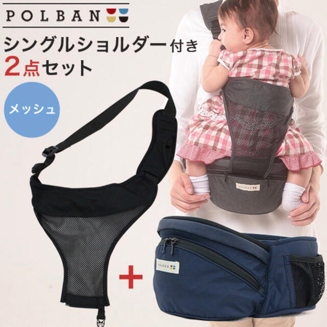 美品 ポルバン ヒップシート ブラック シングルショルダー付き   通販