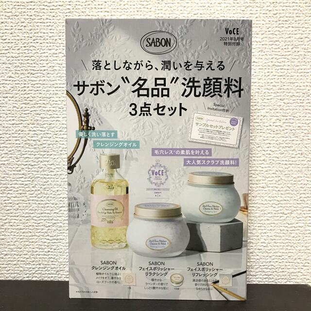 SABON(サボン)のVoCE8月号付録 SABON サボン フェイスポリッシャー コスメ/美容のスキンケア/基礎化粧品(洗顔料)の商品写真