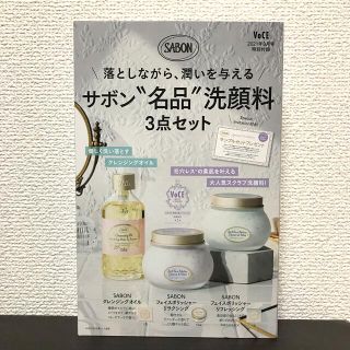 サボン(SABON)のVoCE8月号付録 SABON サボン フェイスポリッシャー(洗顔料)