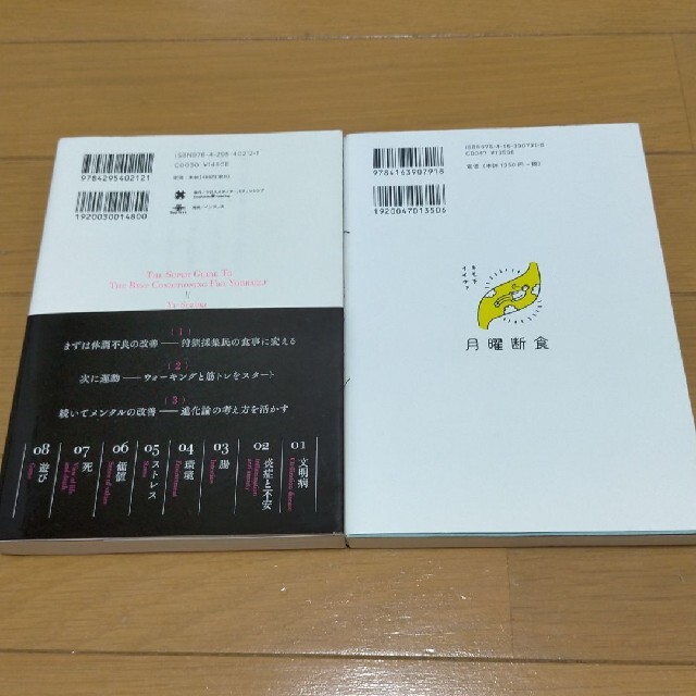 「くぅさん専用」最高の体調 １００の科学的メソッドと４０の体験的スキルから編み エンタメ/ホビーの本(文学/小説)の商品写真