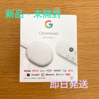 グーグル(Google)の【新品】Chromecast with Google TV(その他)