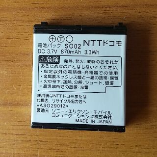 エヌティティドコモ(NTTdocomo)の携帯電話の電池パック(docomo)(バッテリー/充電器)