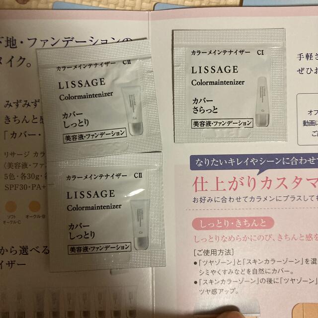 LISSAGE(リサージ)のリサージ　サンプルセット コスメ/美容のキット/セット(サンプル/トライアルキット)の商品写真