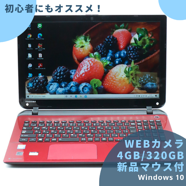 東芝 - セール！東芝⭐️WEBカメラ/4GB/320GB/新品マウス付