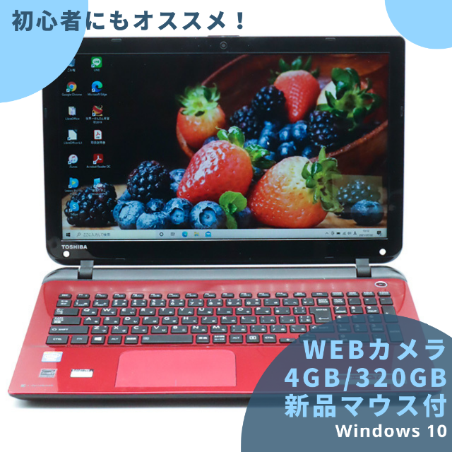 セール！東芝⭐️WEBカメラ/4GB/320GB/新品マウス付