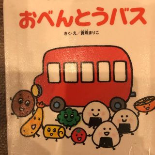 おべんとうバスの通販 700点以上 フリマアプリ ラクマ おべんとうバスの通販 700点以上 フリマアプリ ラクマ