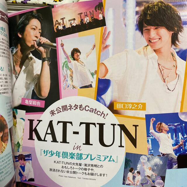 KAT-TUN(カトゥーン)の亀梨和也さん　切抜き　QLAP! (クラップ) 2015年 08月号 エンタメ/ホビーの雑誌(音楽/芸能)の商品写真