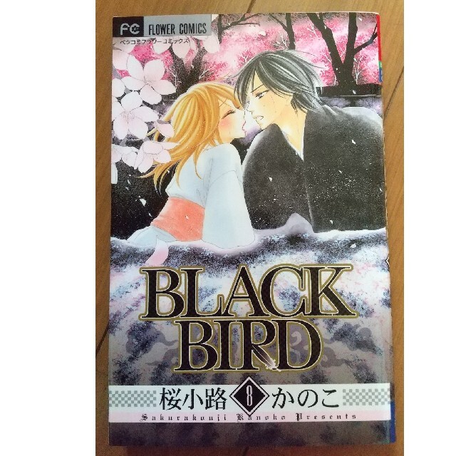 小学館(ショウガクカン)のＢＬＡＣＫ　ＢＩＲＤ 8巻 エンタメ/ホビーの漫画(少女漫画)の商品写真