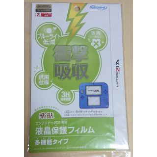 ニンテンドー2DS(ニンテンドー2DS)のニンテンドー2DS専用液晶保護フィルム 多機能タイプ/マックスゲームズ(携帯用ゲーム機本体)