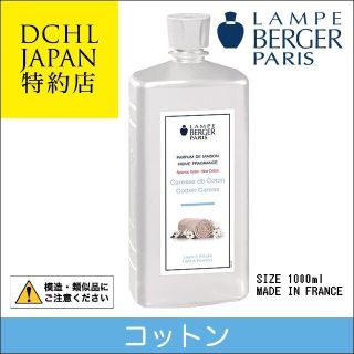 LB コットン, 1000ml, ランプベルジェ, アロマオイル(アロマオイル)