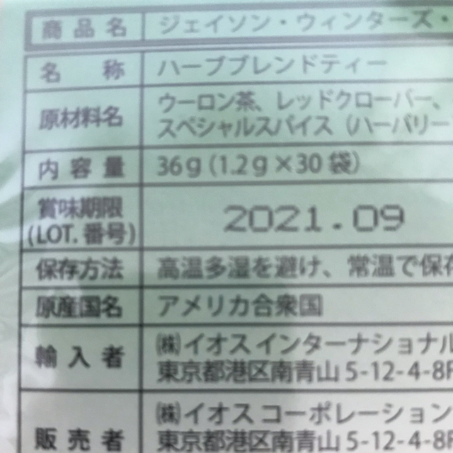 ジェイソン ウィンターズ ティー 食品/飲料/酒の健康食品(健康茶)の商品写真