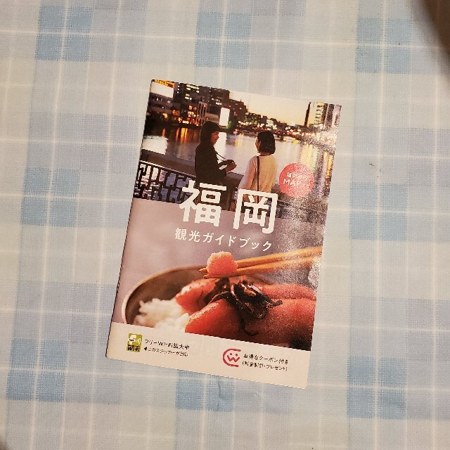 福岡　観光ガイドブック エンタメ/ホビーの本(地図/旅行ガイド)の商品写真