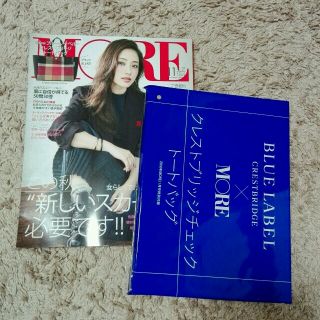 付録付き！【送料込】MORE11月号(ファッション)