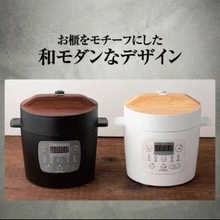 完売御礼！電気圧力鍋 GROUMEDEA  OHITU 新品未開封(調理機器)