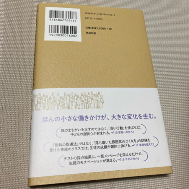 私たちは子どもに何ができるのか 非認知能力を育み、格差に挑む エンタメ/ホビーの本(人文/社会)の商品写真